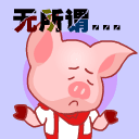 猪猪2.gif