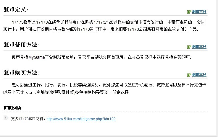 狐币怎么买点卡的了? 刚才一看还有不少狐币