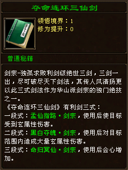 夺命连环三仙剑#93