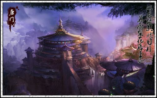 唐门.jpg
