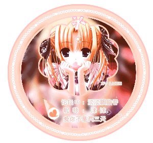 发表于 2015-8-6 21:58   第一个,id淡淡胭脂香,昵称,沫沫,字,爱你不
