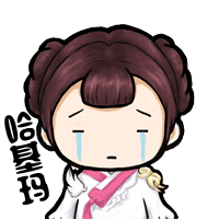 【发福利啦~】炒鸡软萌的天龙表情包!