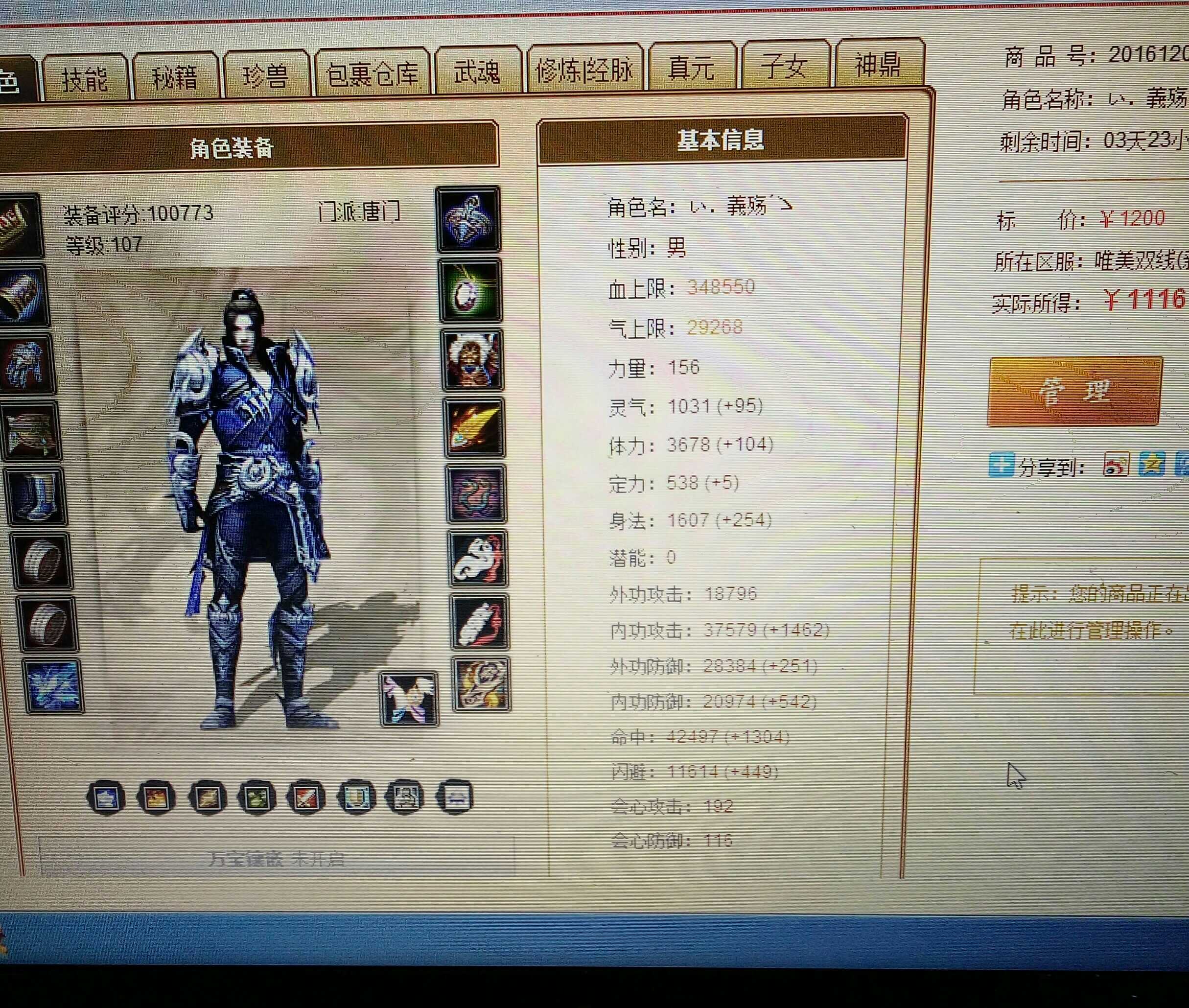 直播翩蝶落羽,求夜魅 - 第3页 - 视觉秀场 - 《新天龙 ...