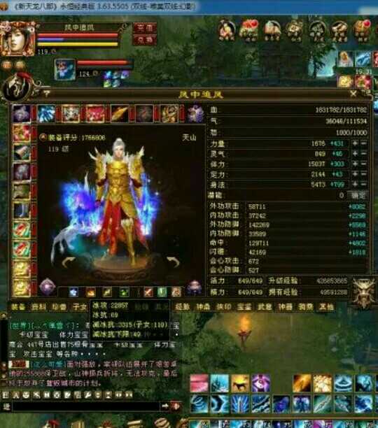风中追风最新属性图.