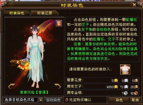 ゜「 染色直播 」 * 云鸿金落 - 天龙茶馆 - 《新天龙