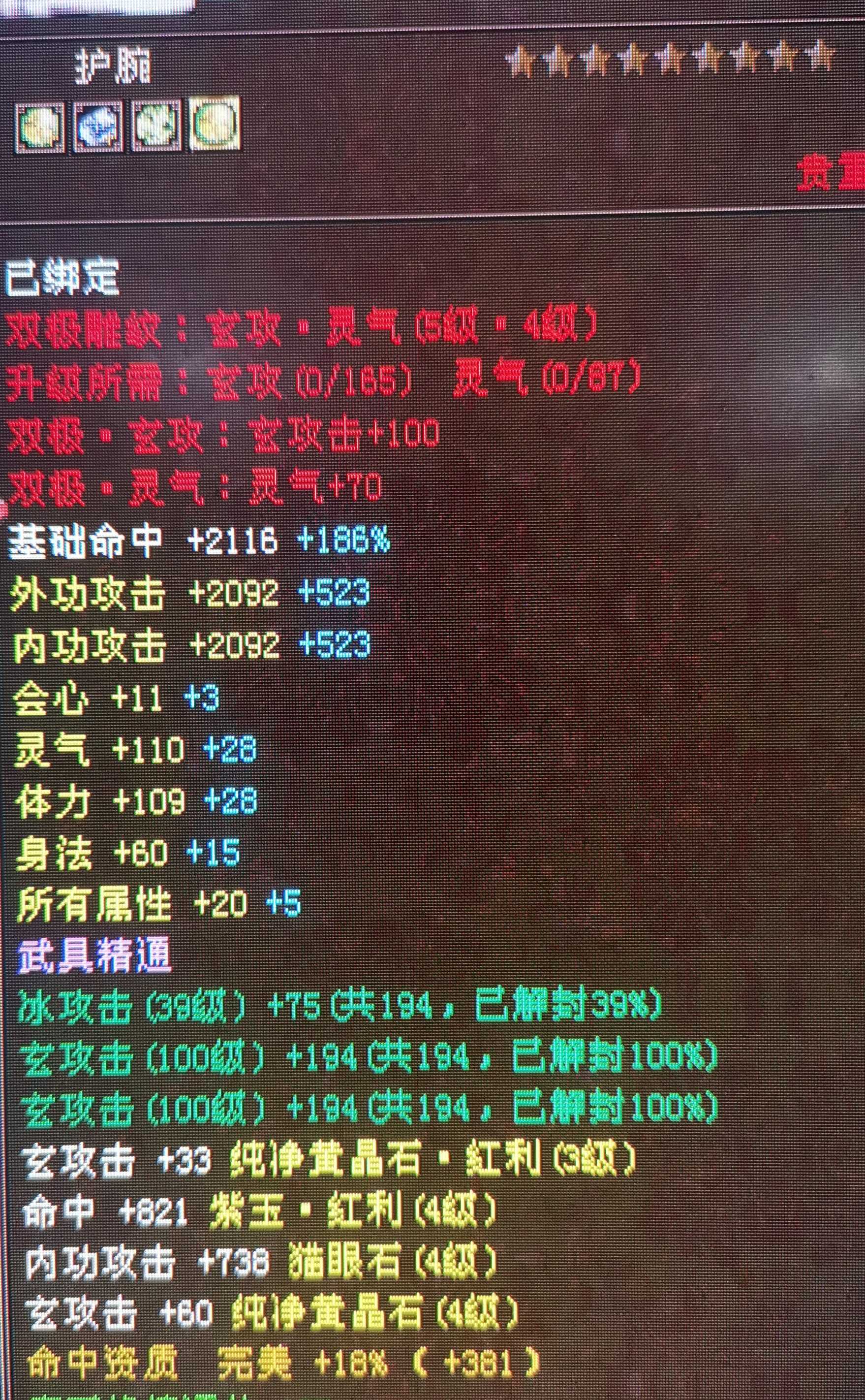 9星巅峰护腕 - 天龙茶馆 - 《新天龙八部》官方论坛