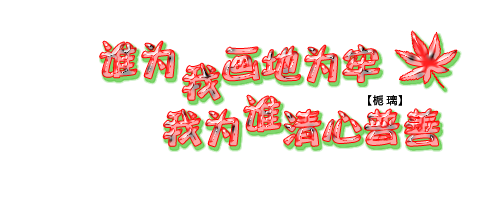 【芊芊细语】跟风做个字签,已闭店,下期出动态.