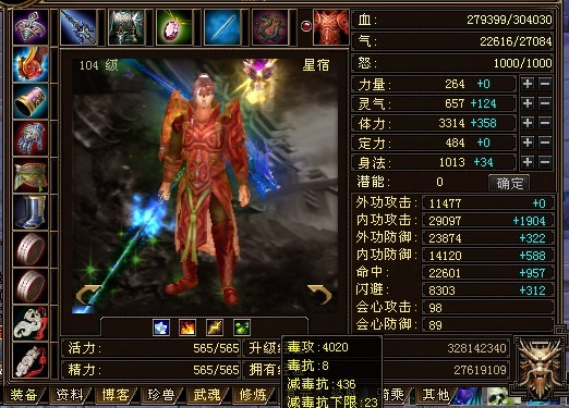 【修罗】名字要很长星宿 - 门派讨论 - 《新天龙八部》官方论坛-武动