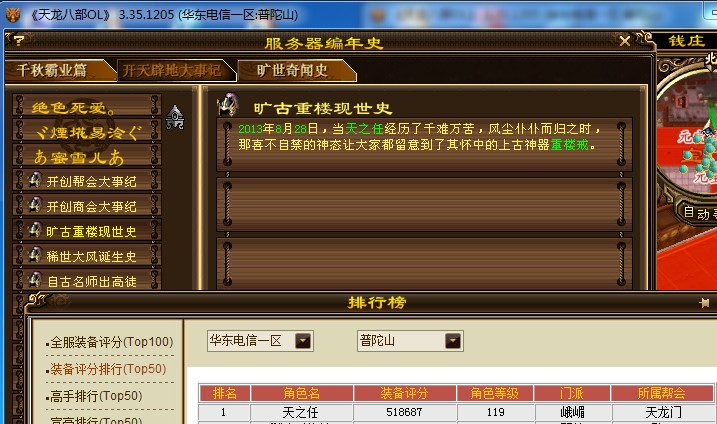 疑惑中……来路不明滴感觉哇 - 天龙茶馆 - 《新天龙八部》官方论坛