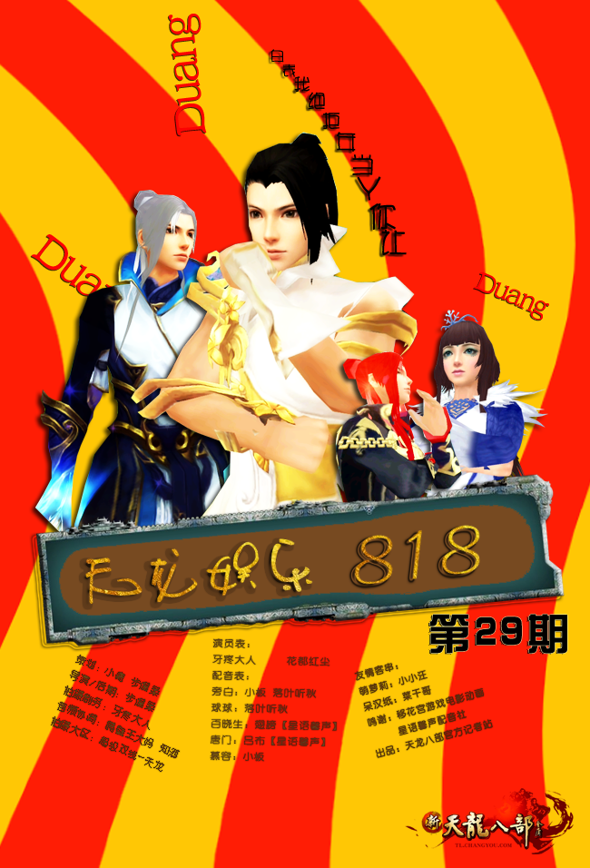 818二十九期海报.png
