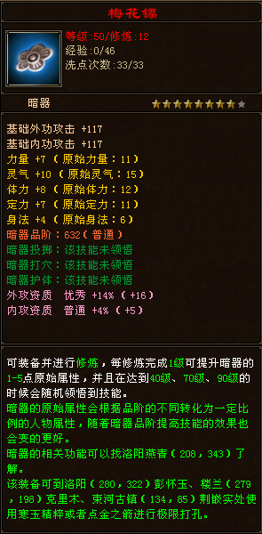 见过8星暗器吗 - 天龙茶馆 - 《新天龙八部》官方论坛-以我热血 为你