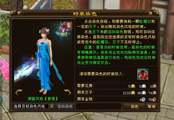 飞虹锦装求人品 - 第4页 - 视觉秀场 - 《新天龙八部》官方论坛-以我