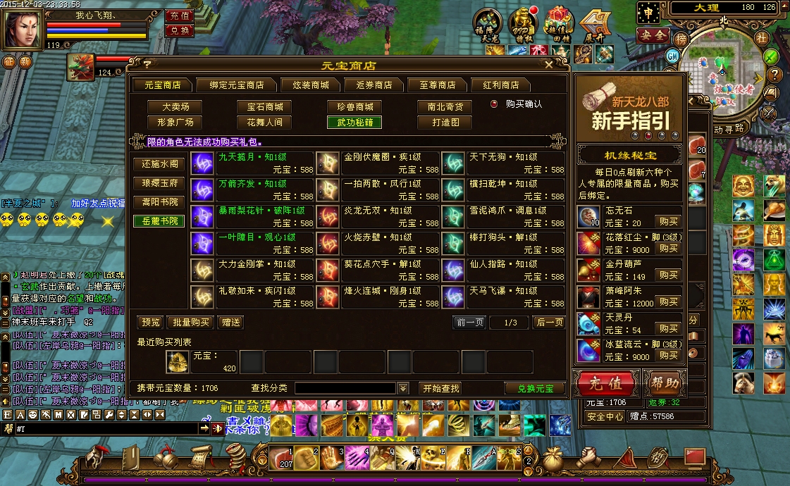 新加入少林派,问几个技能问题 - 第2页 - 门派讨论 - 《新天龙八部》