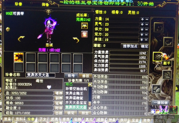 生了3次齐天大圣,出了高资质宝宝该打什么技能 - 《新天龙八部》官方