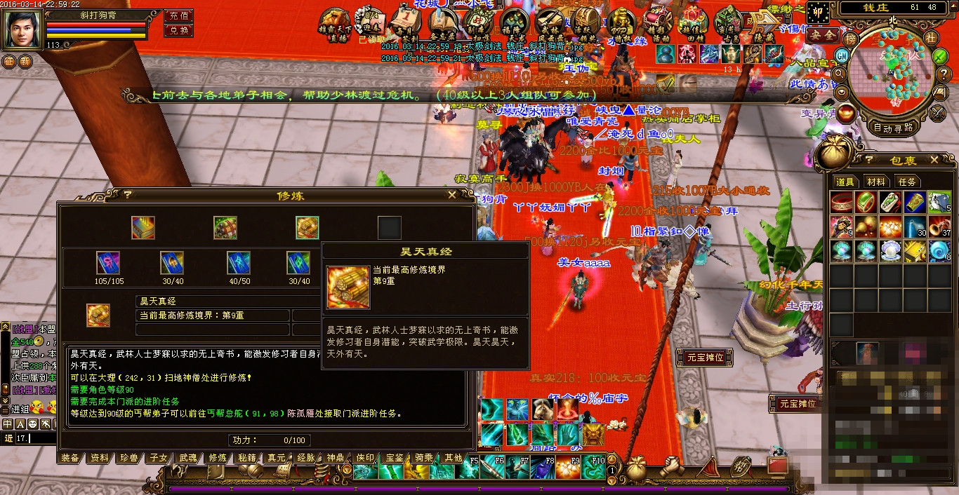 门派讨论 - 《新天龙八部》官方论坛-以我热血 为你封疆 - powered