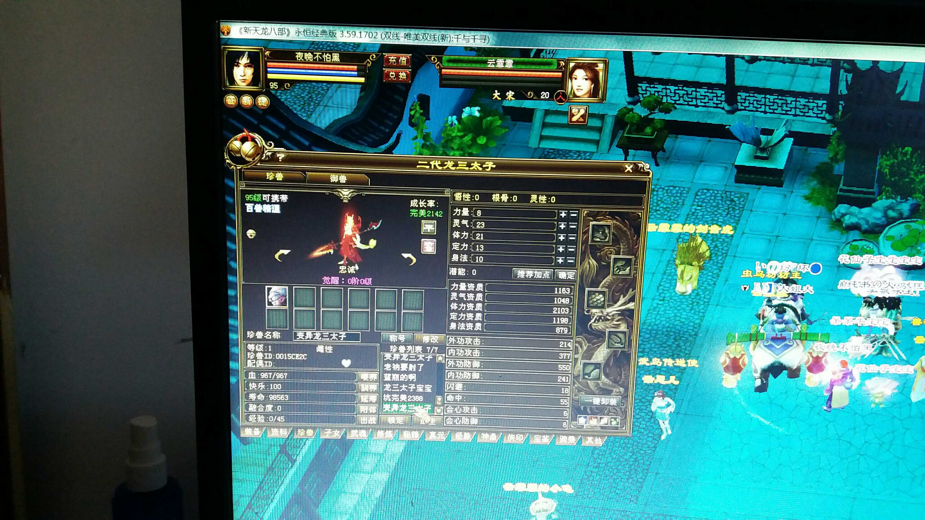 700块钱,自己生龙三太子,求答案 - 天龙茶馆 - 《新天龙八部》官方