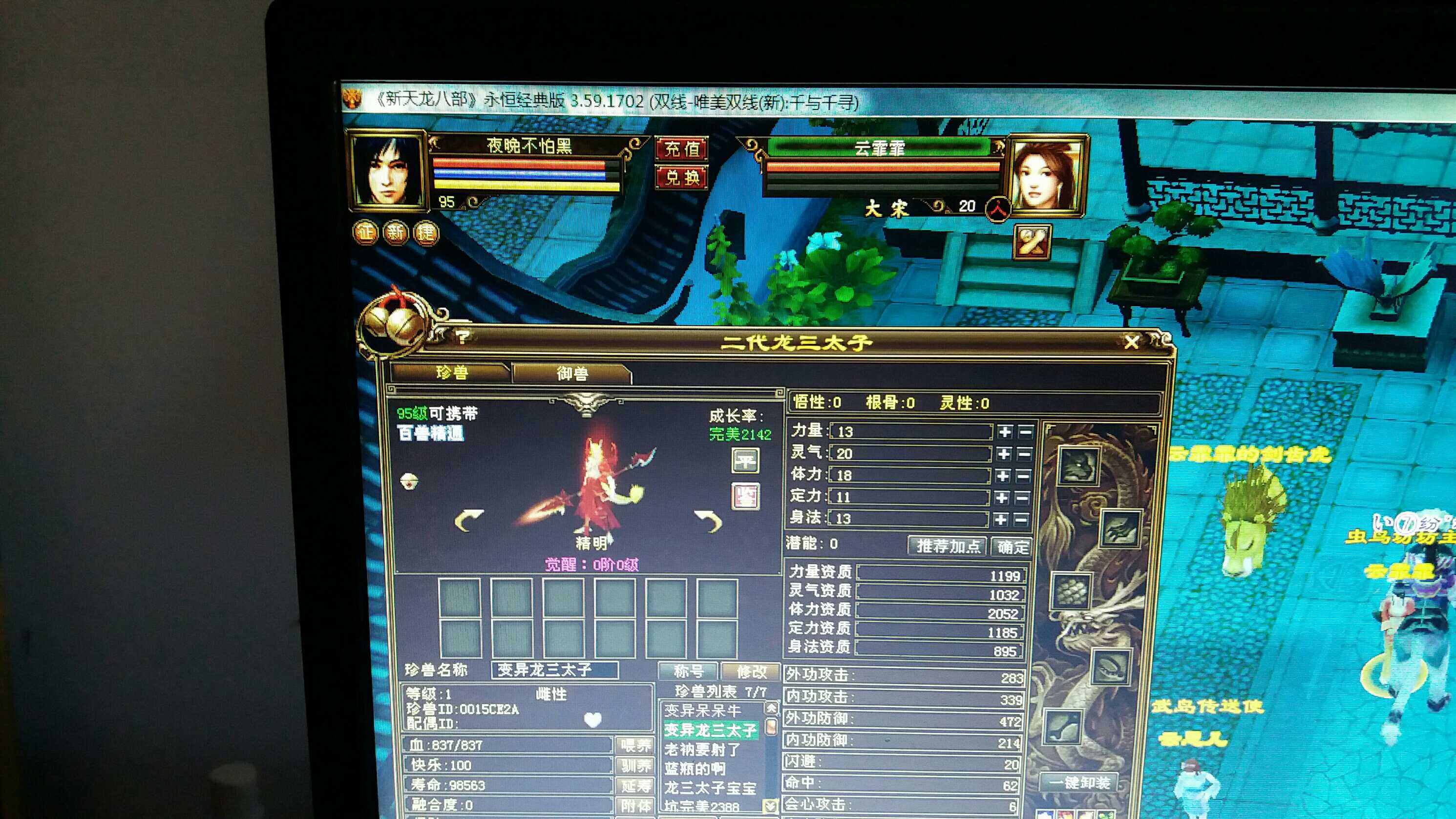 700块钱,自己生龙三太子,求答案 - 天龙茶馆 - 《新天龙八部》官方