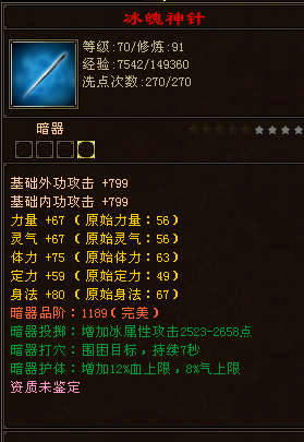 暗器的属性什么时候可以转换啊 - 天龙茶馆 - 《新天龙八部》官方论坛