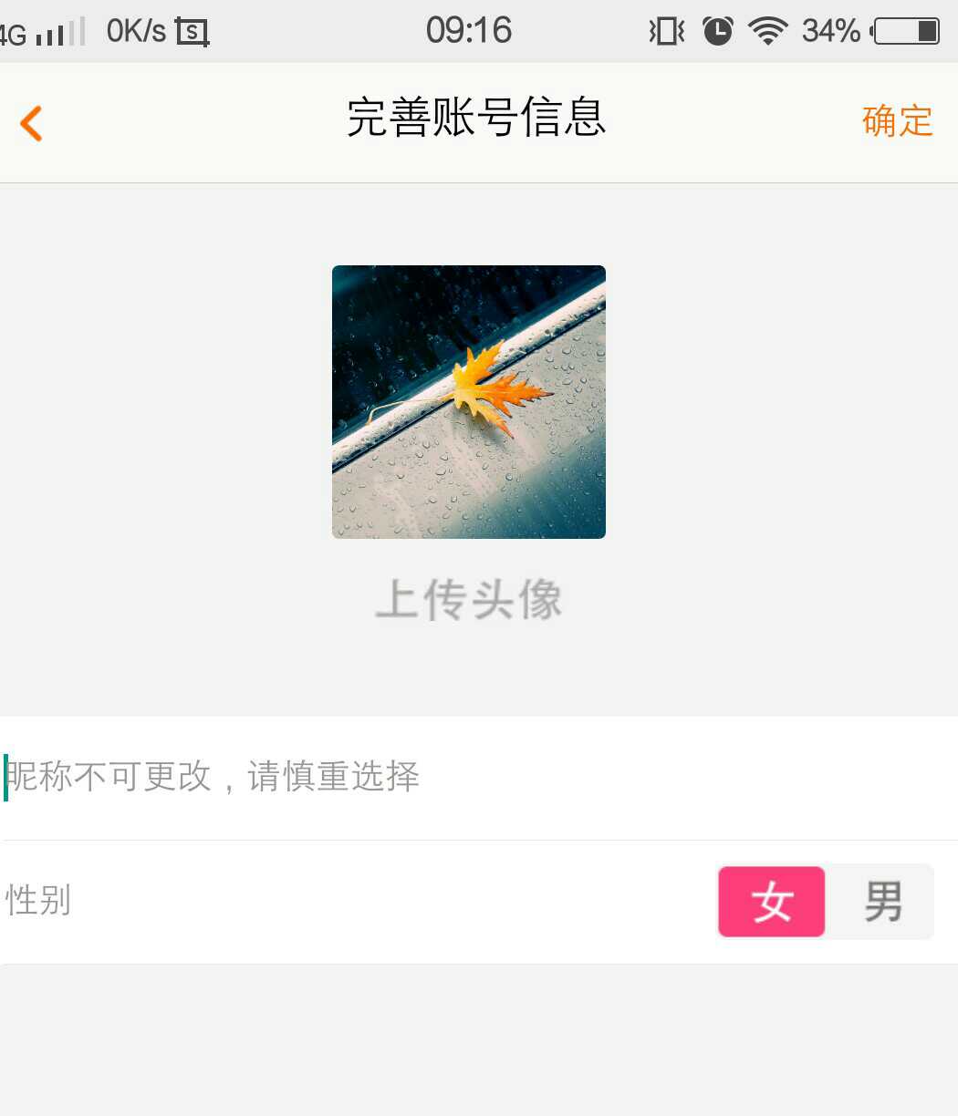 [待补充] 畅游加每次打开提示完善信息啥意思啊