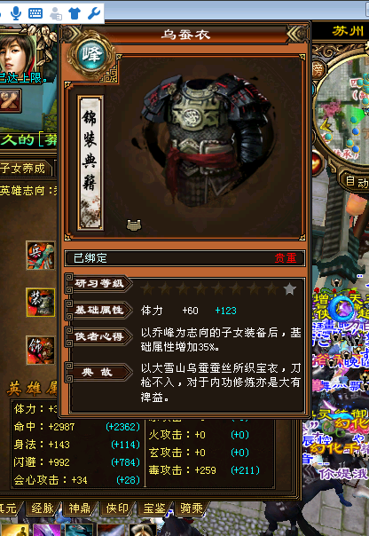 上海滩4级逍遥9527装备图 - 天龙茶馆 - 《新天龙八部》官方论坛-【世