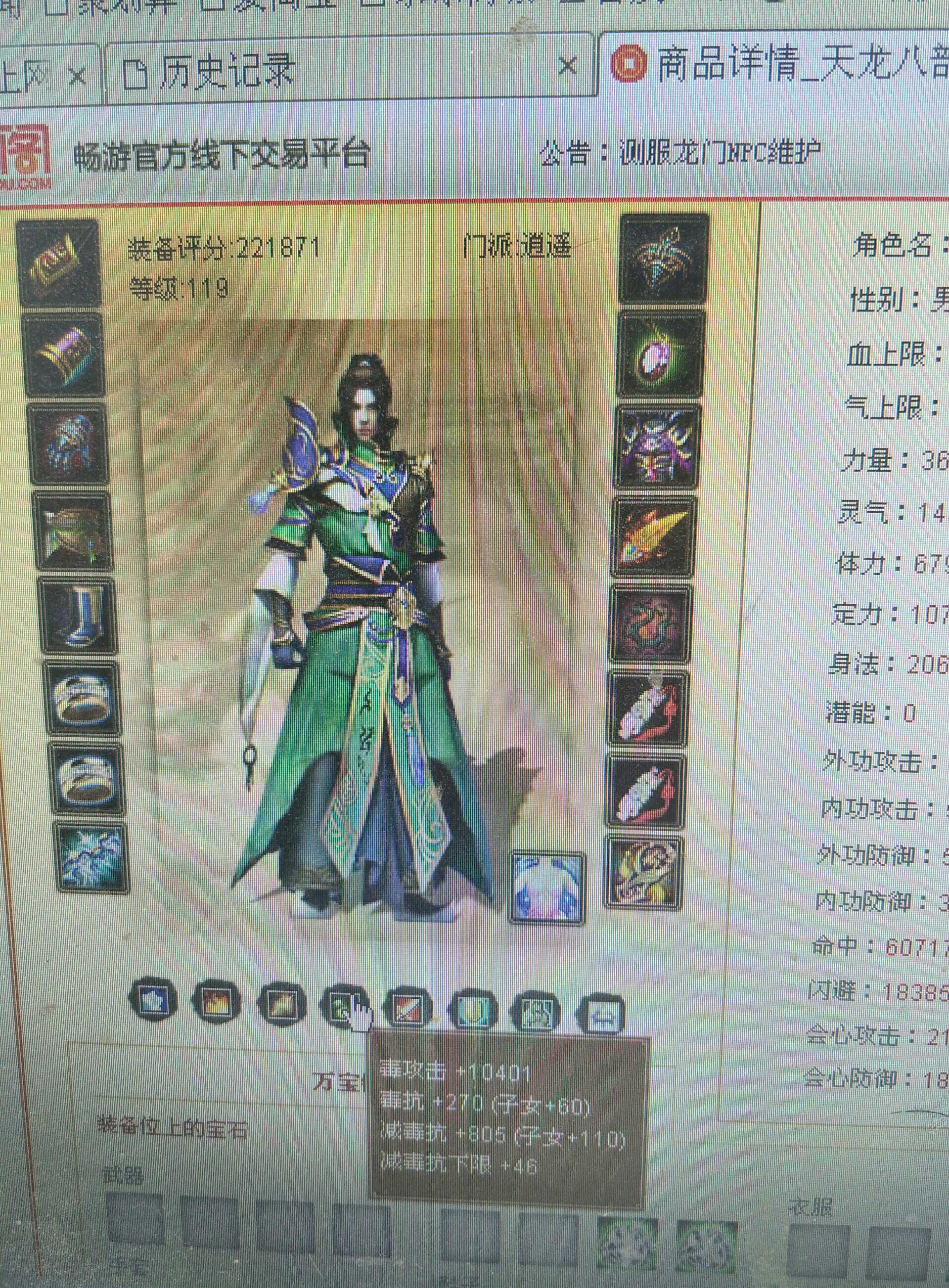 出售22万分10700属性逍遥 - 天龙茶馆 - 《新天龙八部》官方论坛-武意