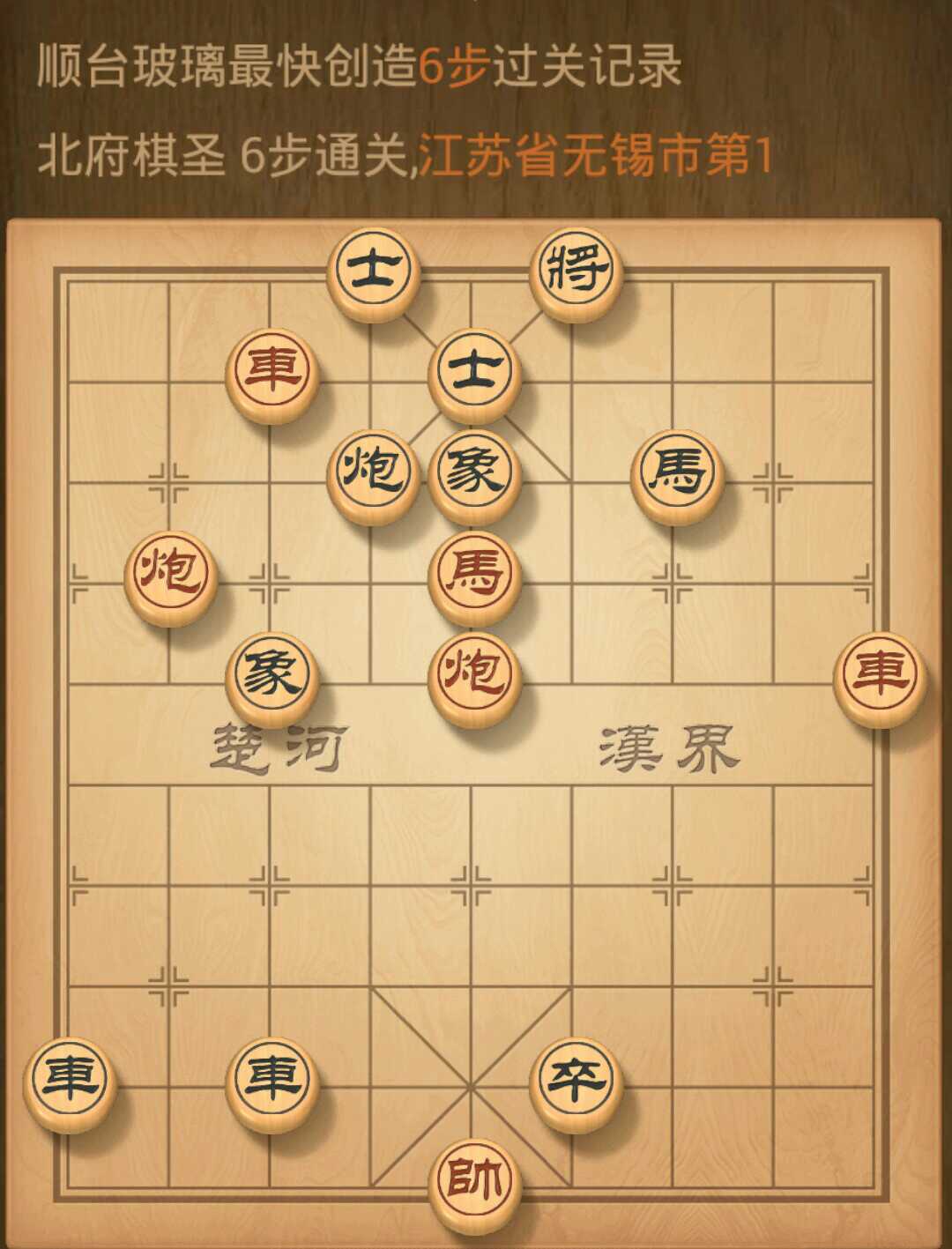 费了好大劲才破了这局,哈哈哈