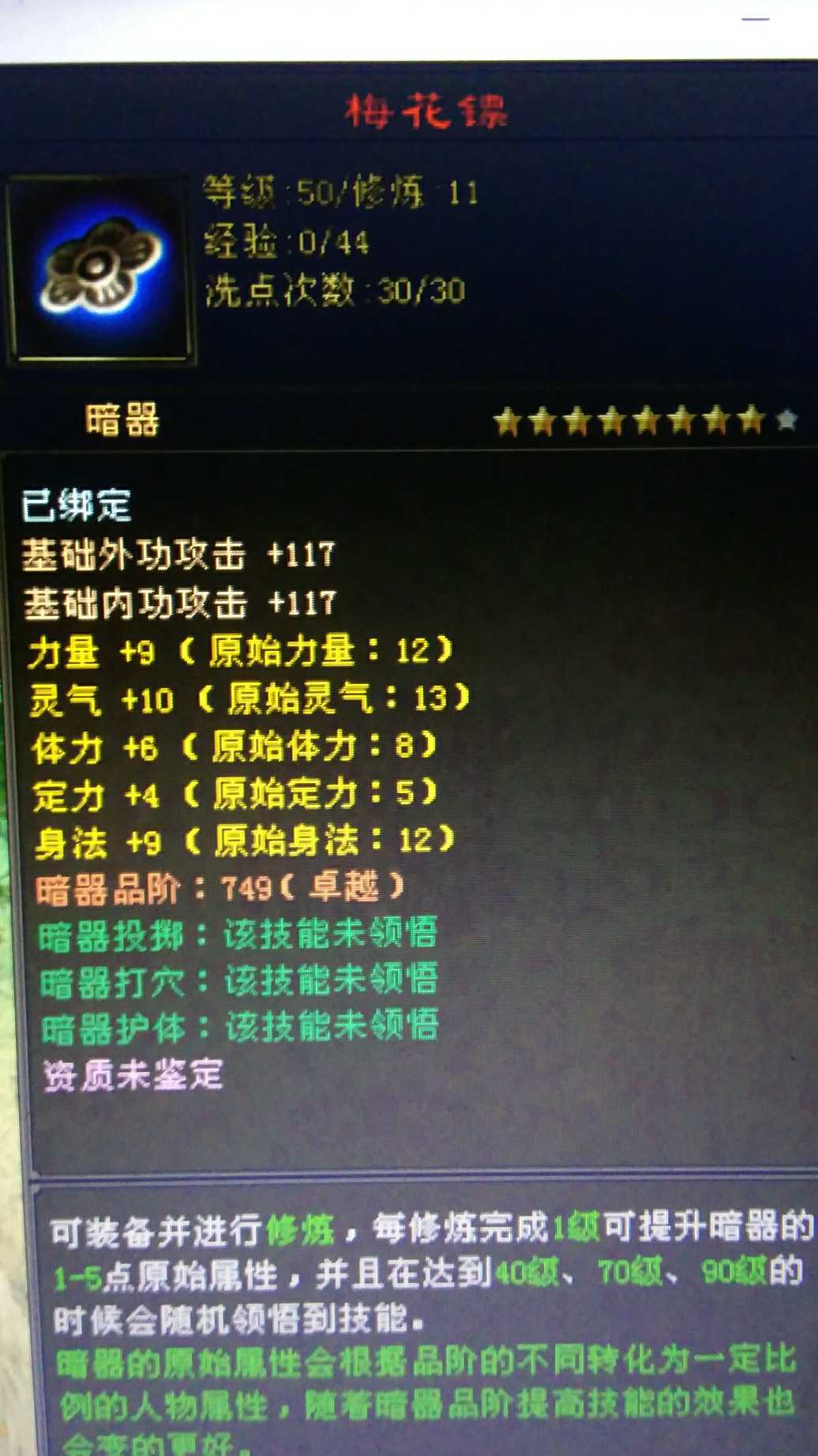 8星暗器 - 天龙茶馆 - 《新天龙八部》官方论坛-【世外桃源】今日火爆