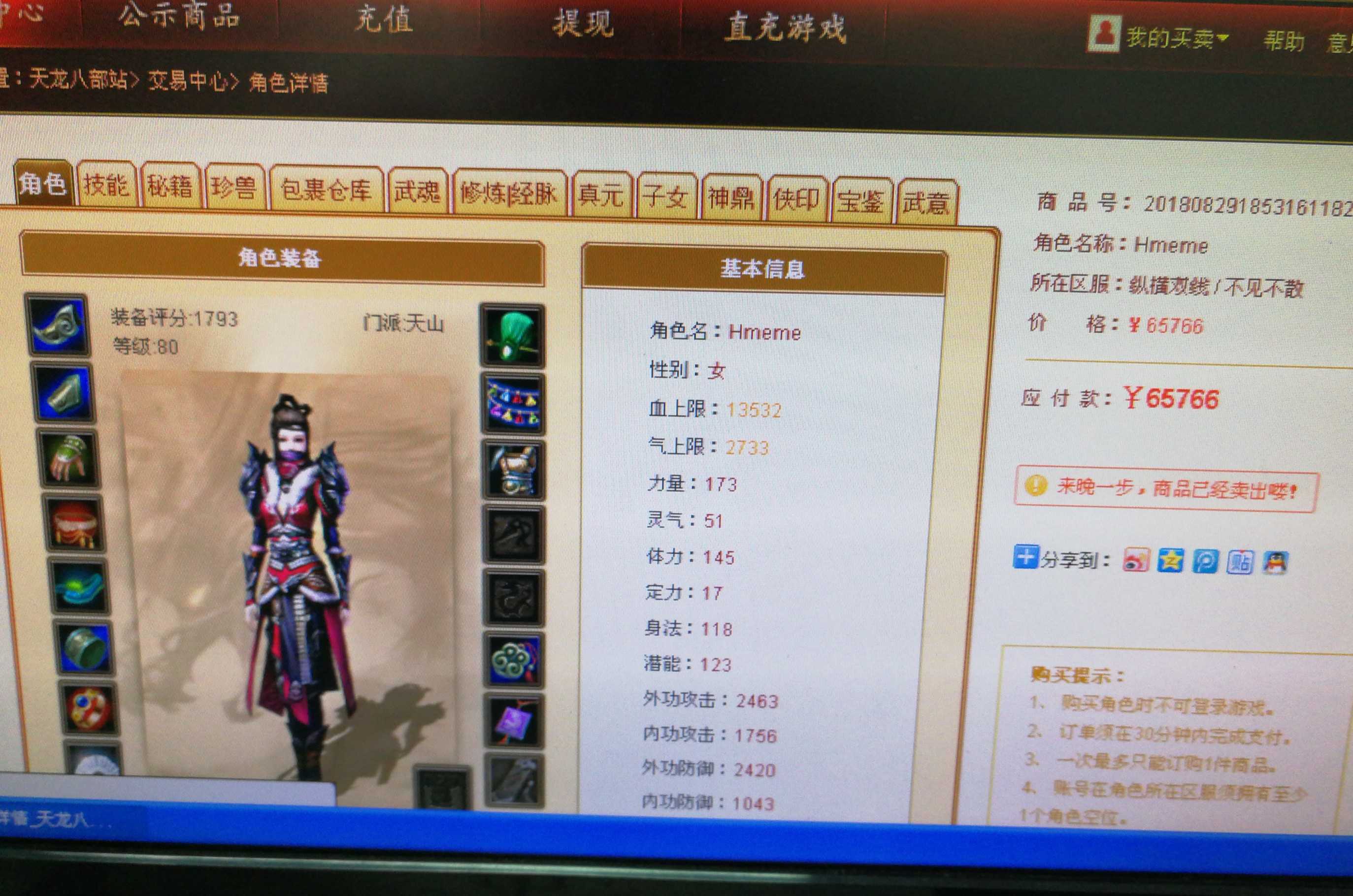 惊现格子80毛胚小号6万多售出 - 天龙茶馆 - 《新天龙八部》官方论坛