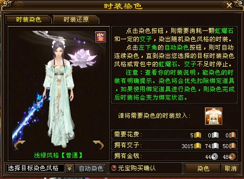 ゜「 染色直播 」 * 与君同 - 第5页 - 天龙茶馆 - 《新天龙八部》