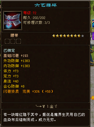八星腰带.png