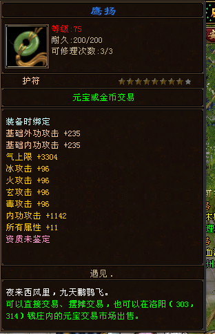 **属性护符.png
