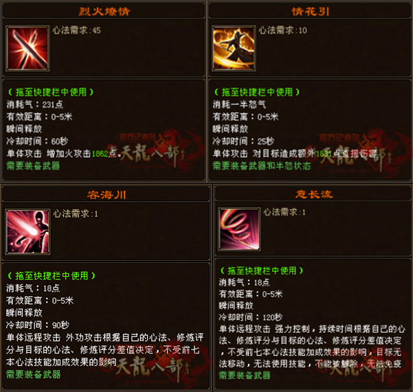 绝情谷更新新门派技能解读