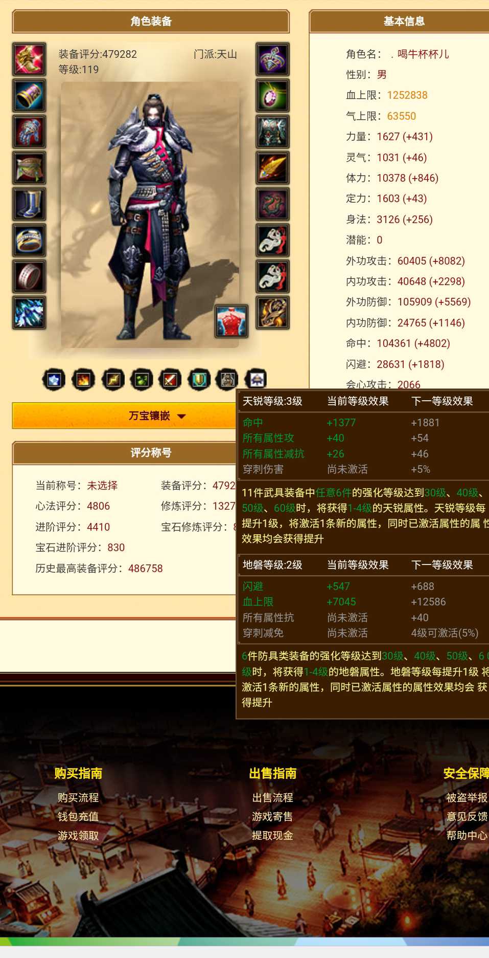 5级细节无字谱天山 - 天龙茶馆 - 《新天龙八部》官方论坛-【十二周年