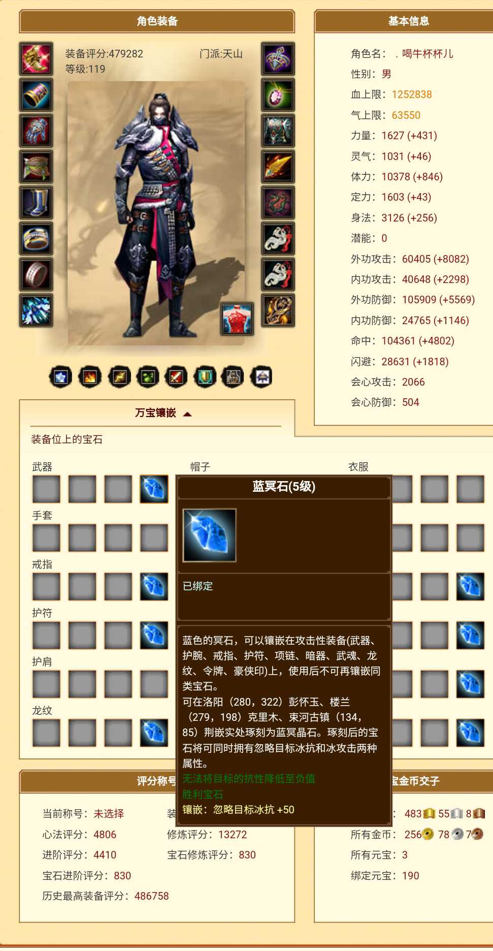 5级细节无字谱天山 - 天龙茶馆 - 《新天龙八部》官方论坛-【十二周年