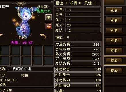 全服第一新宝宝 - 第5页 - 天龙茶馆 - 《新天龙八部》官方论坛