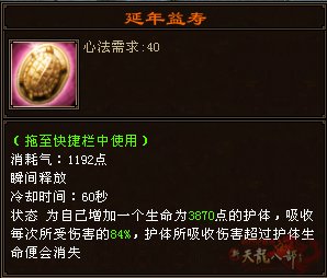 延年益寿.png