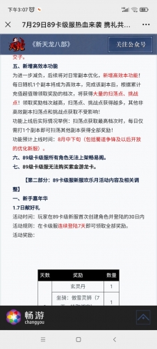 官方自己公告