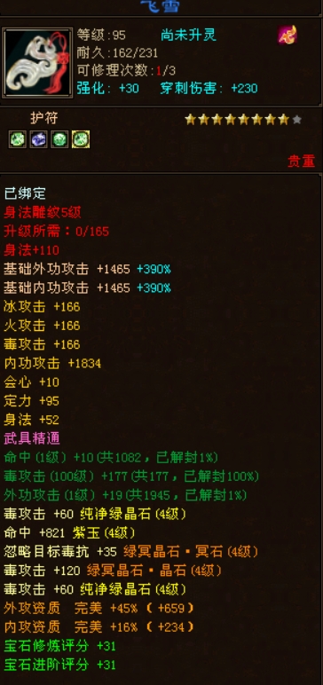 护符2.png