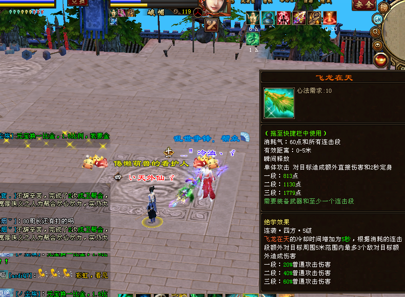 飞龙80满状态.png
