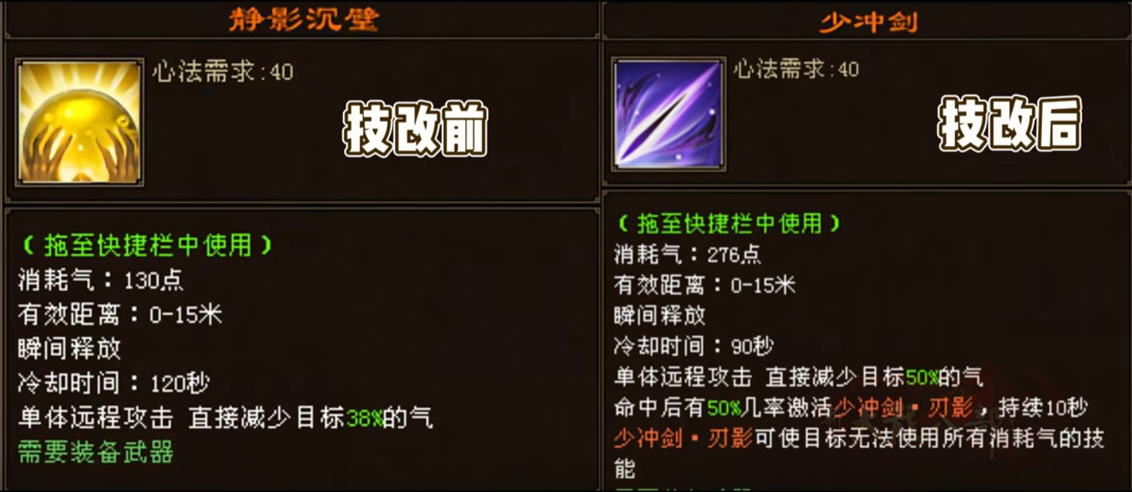 静影沉壁更名少冲剑.png