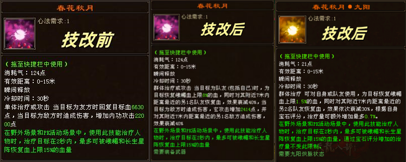 春花秋月改前_副本_副本.png