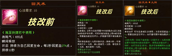 回天术改前_副本_副本.png