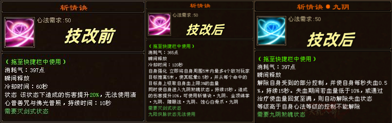 斩情诀改前_副本_副本.png