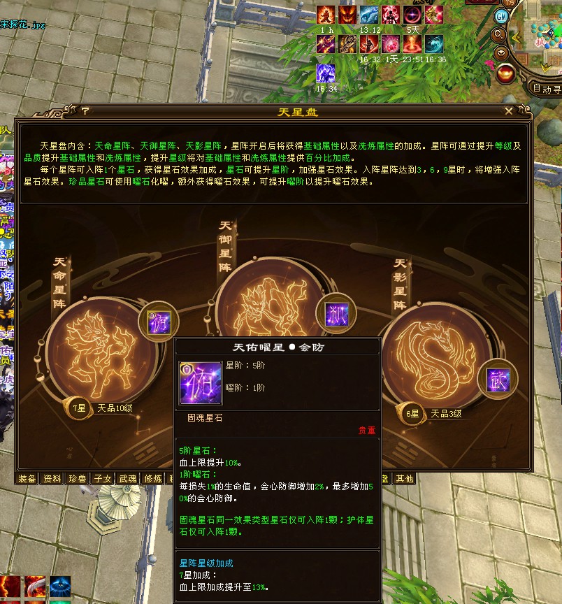 会防耀石