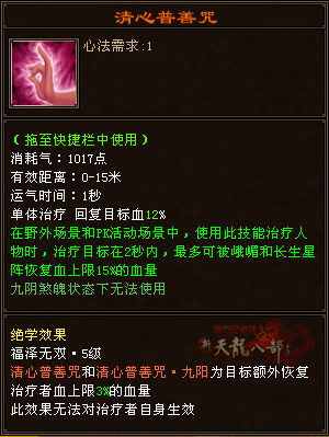 清心普善咒.png
