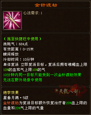 金针渡劫.png