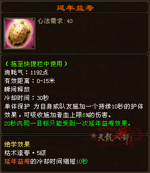 延年益寿.png