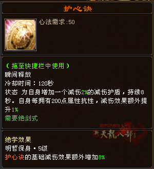 护心诀.png
