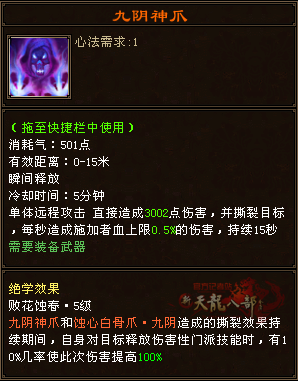 九阴神爪.png