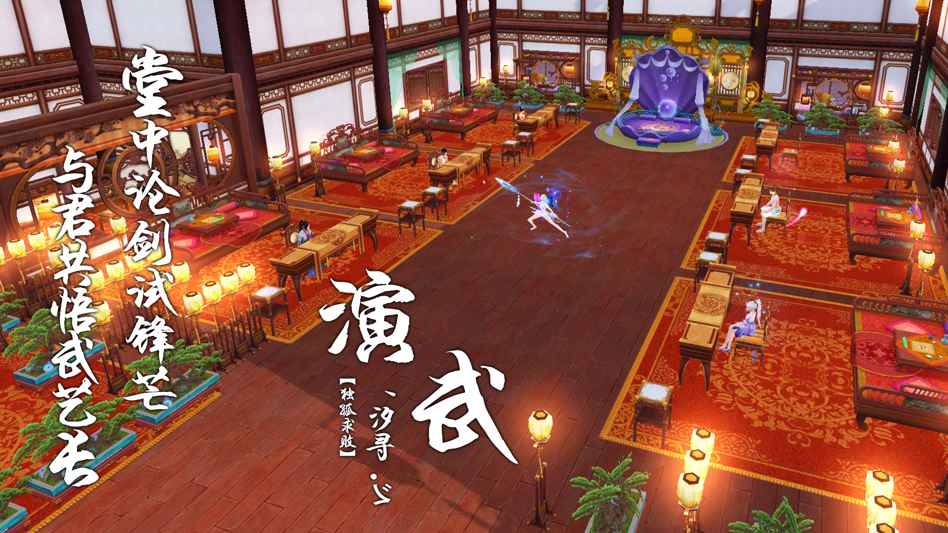 演武